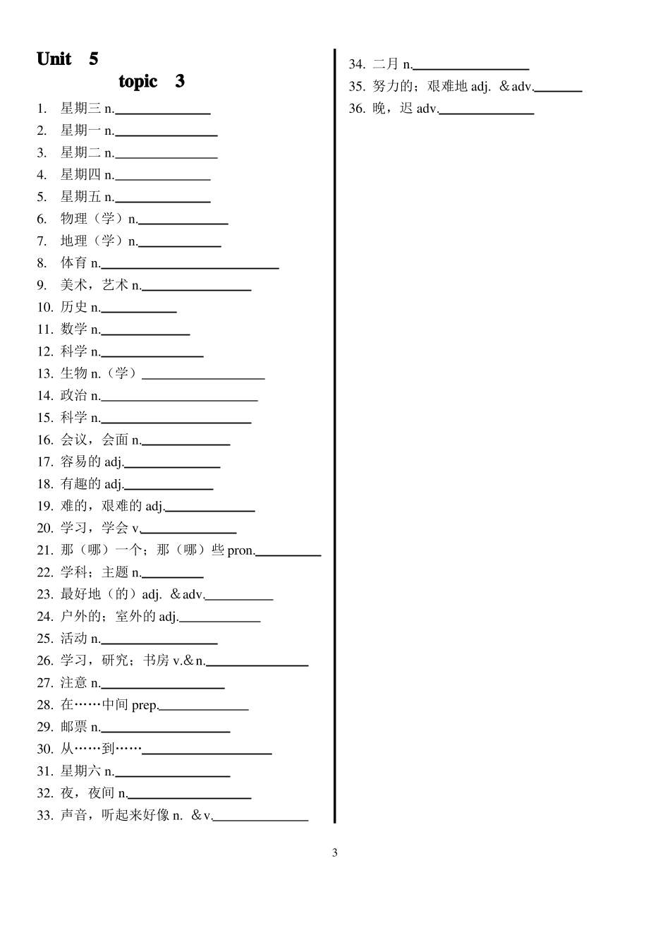 仁爱版英语七年级下册单词表听写版_第3页