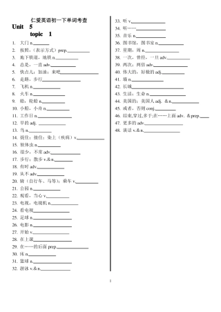 仁爱版英语七年级下册单词表听写版