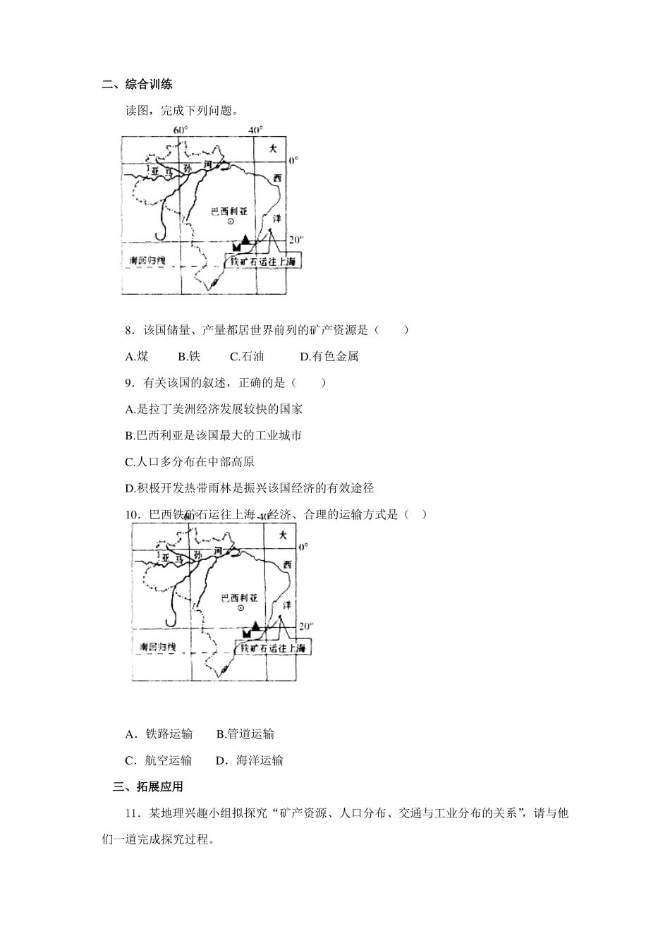 仁爱科普版初中地理七年级下册巴西习题_第2页