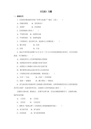 仁爱科普版初中地理七年级下册巴西习题