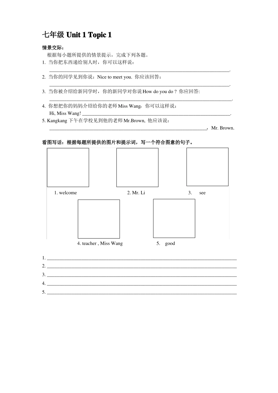 仁爱英语七上情境交际与看图写话_第1页