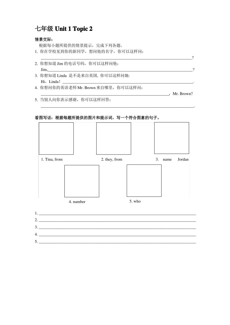 仁爱英语七上情境交际与看图写话_第2页