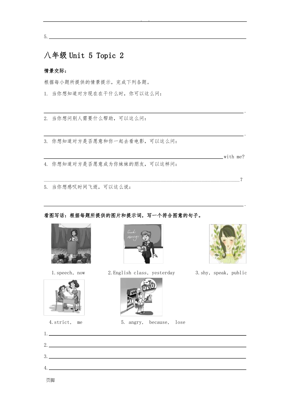 仁爱英语八下情境交际与看图写话_第2页