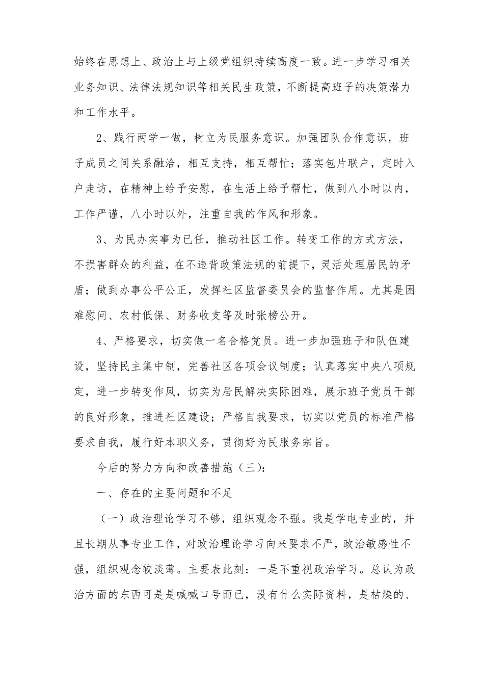 今后的努力方向和改进措施20篇_第2页