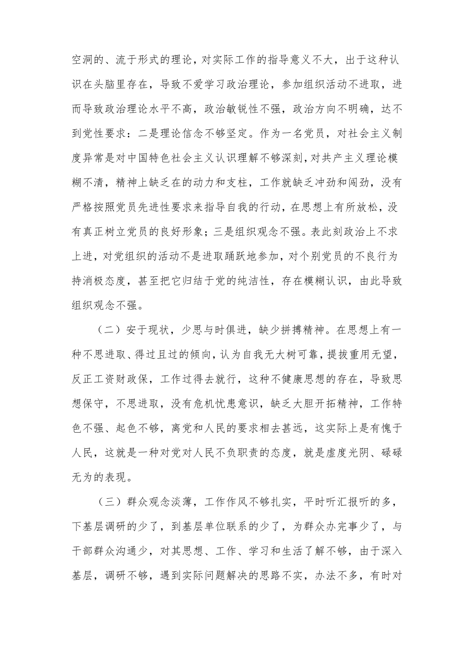 今后的努力方向和改进措施20篇_第3页