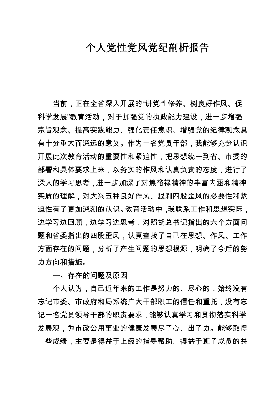 今后的努力方向和整改措施_第1页