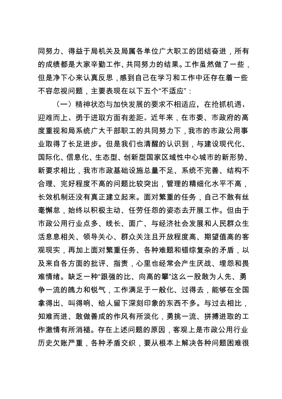 今后的努力方向和整改措施_第2页