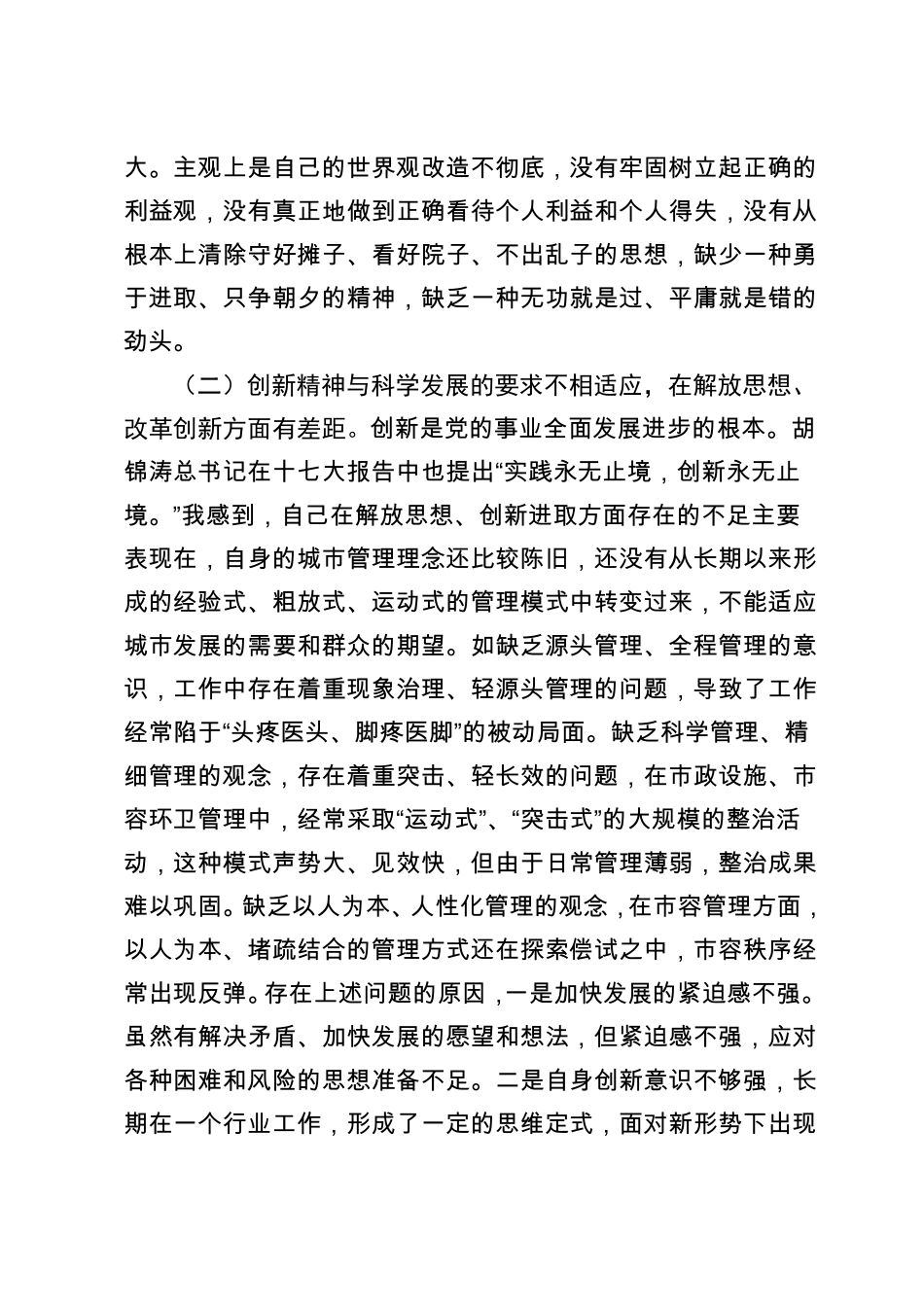 今后的努力方向和整改措施_第3页
