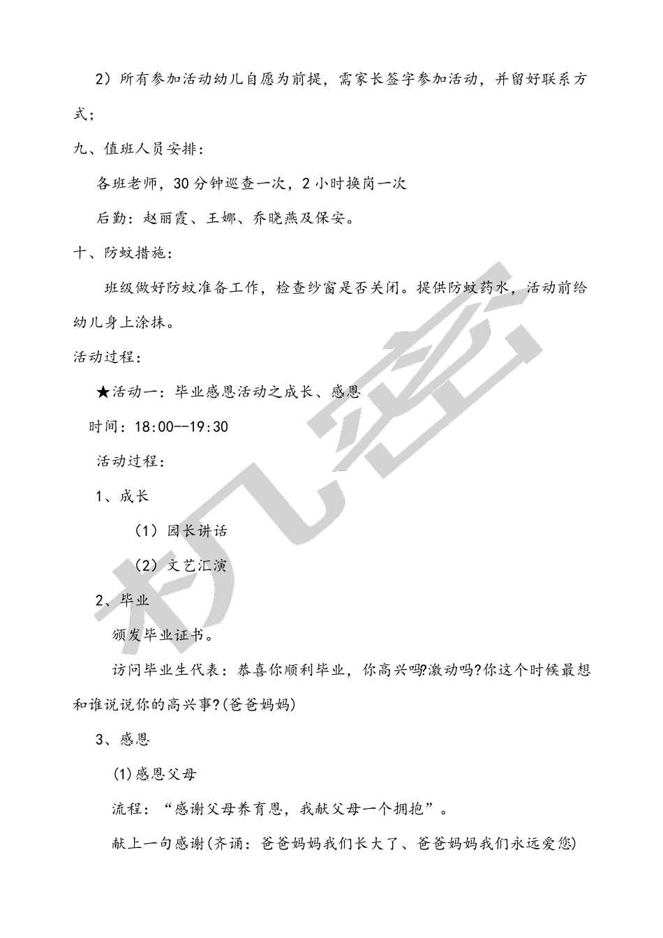 今夜不回家,独立我成长_第3页