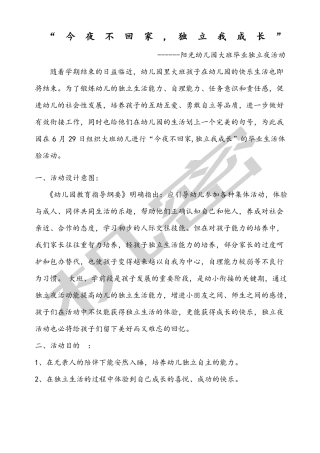 今夜不回家,独立我成长