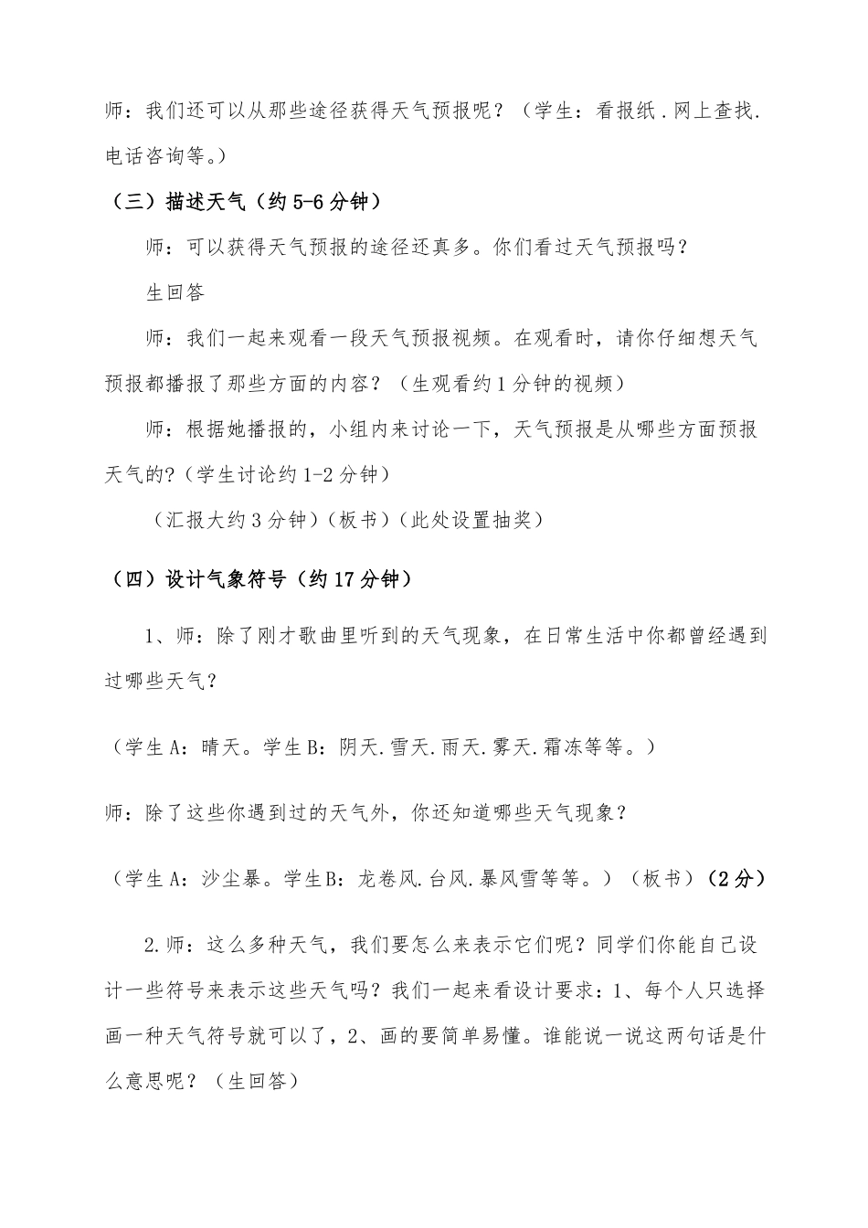 今天天气怎么样教学设计_第3页