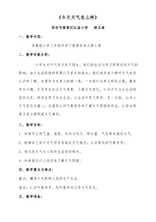 今天天气怎么样教学设计