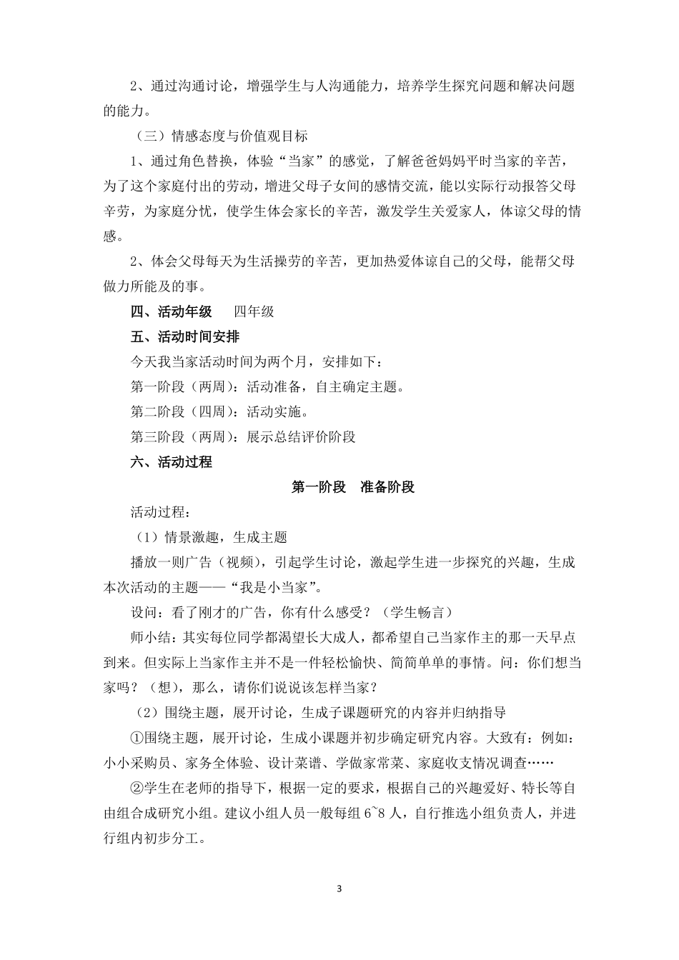 今天我当家综合实践活动活动案例_第3页