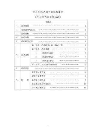 今天我当家综合实践活动活动案例