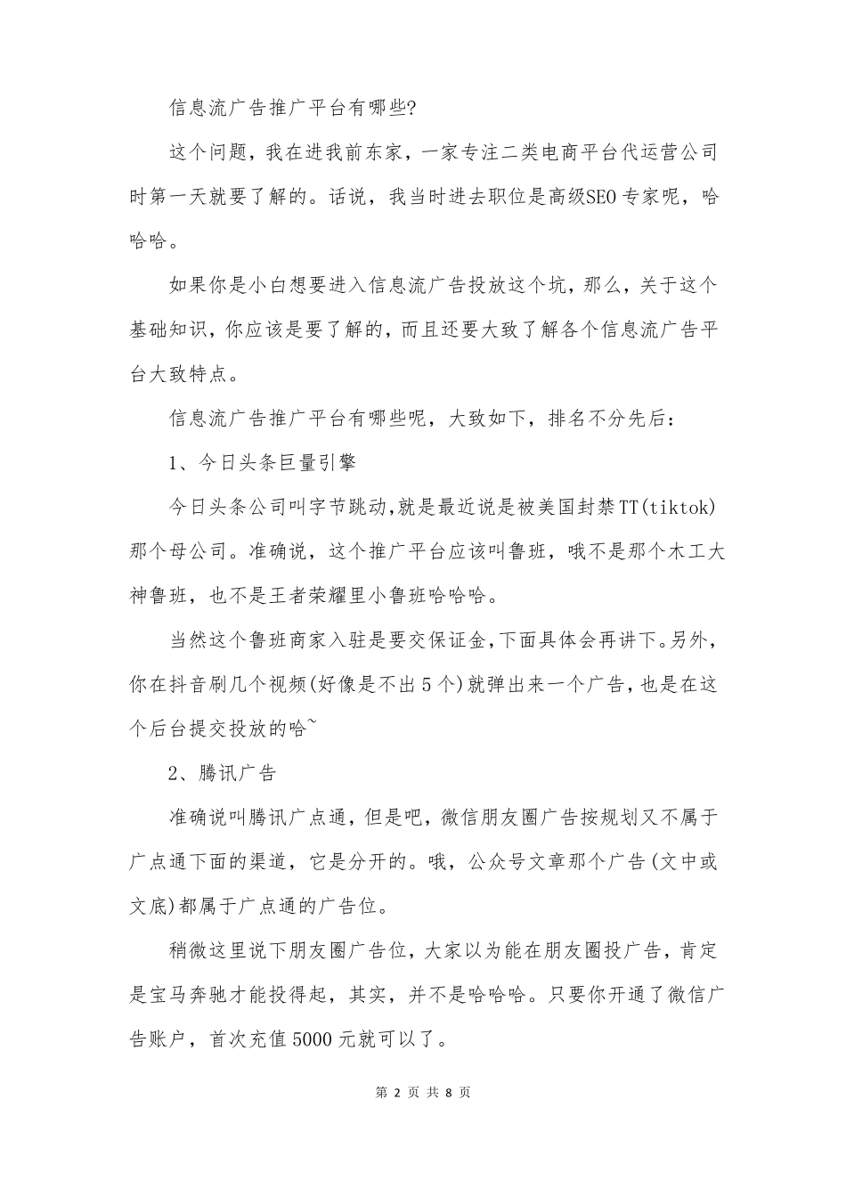 今日头条、腾讯广点通等信息流广告投放及优化方法_第2页