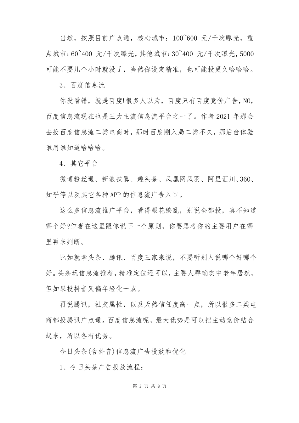 今日头条、腾讯广点通等信息流广告投放及优化方法_第3页