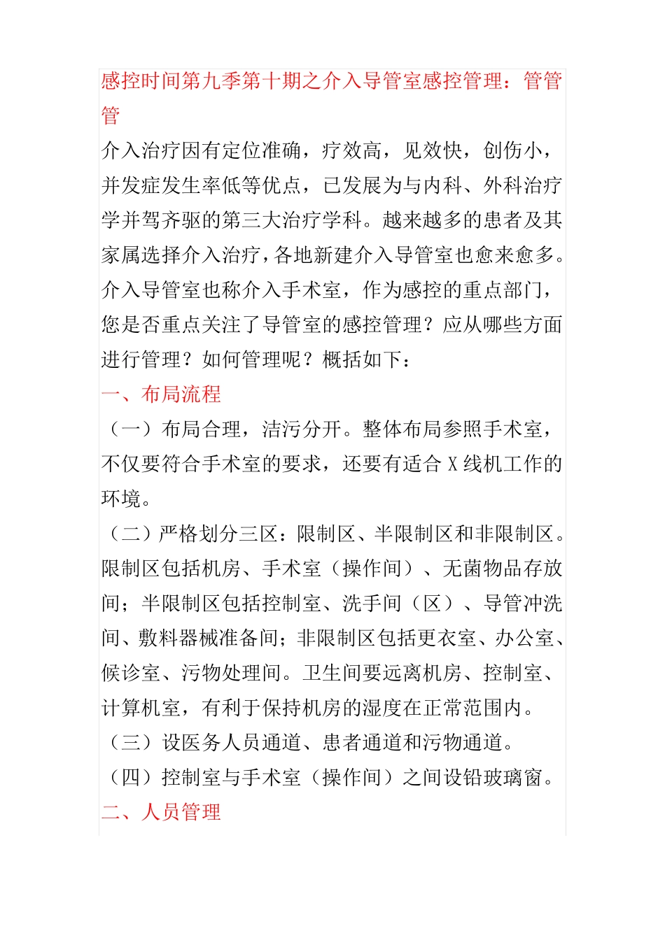 介入室感染管理_第1页