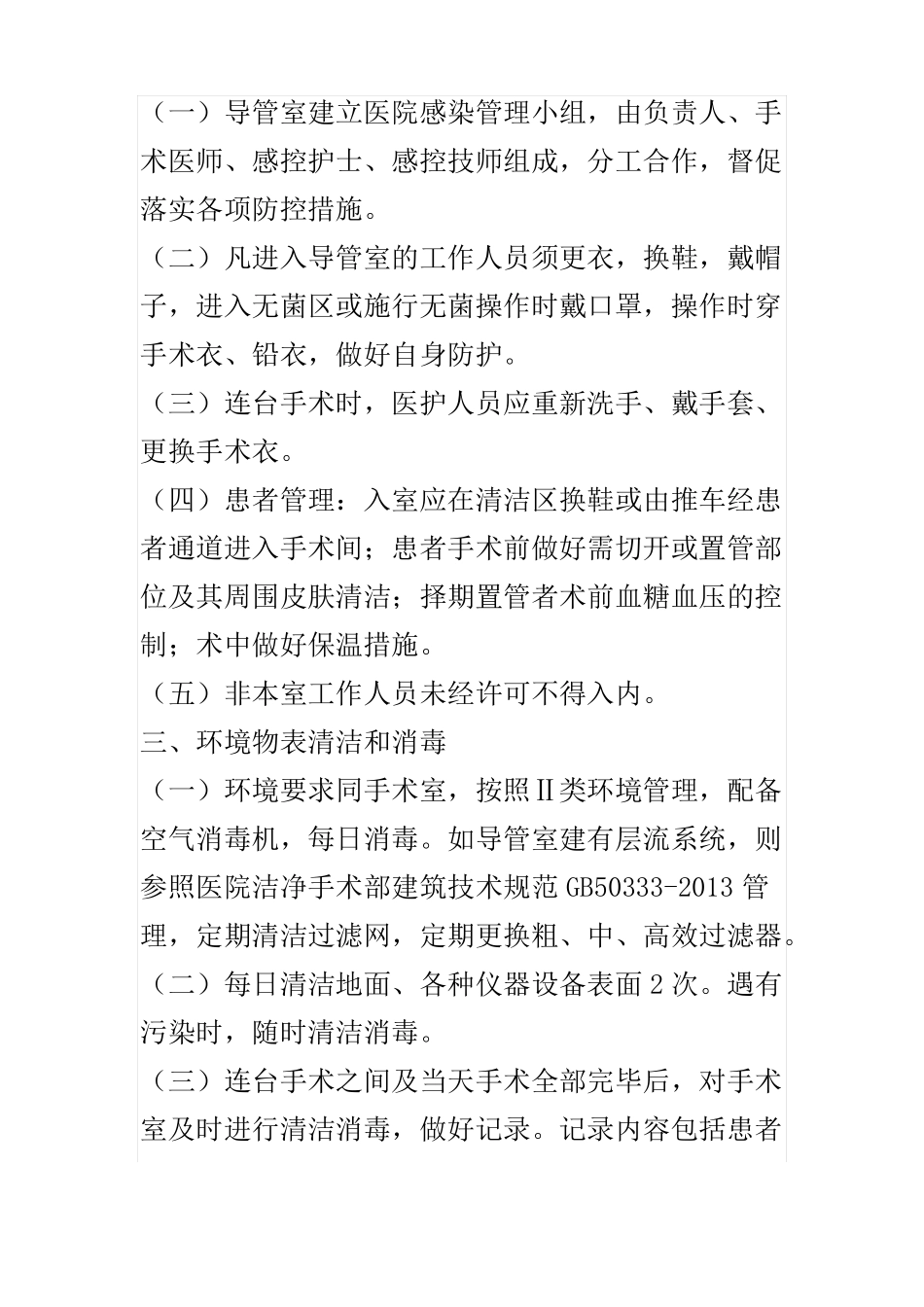 介入室感染管理_第2页