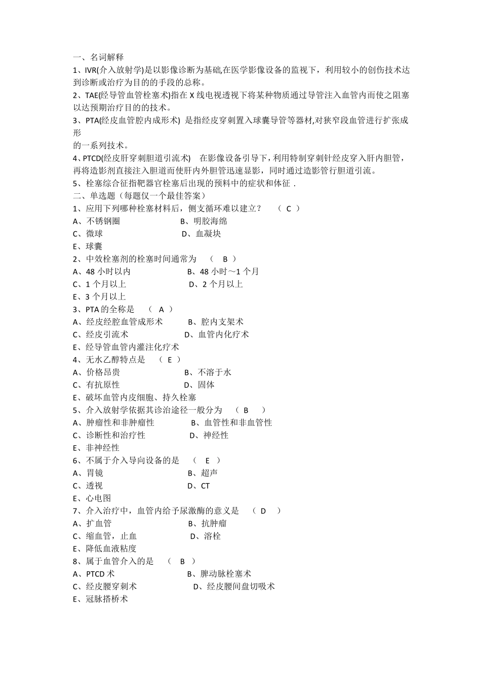 介入放射学基础复习题及答案_第2页