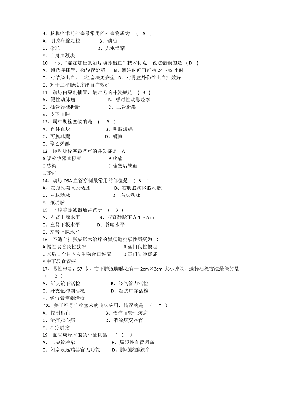 介入放射学基础复习题及答案_第3页