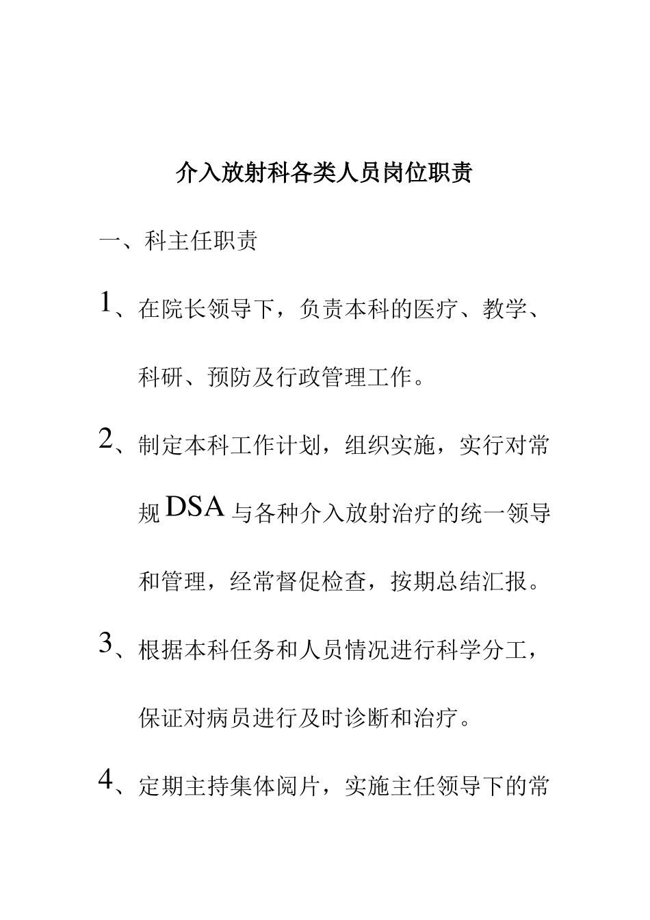 介入放射科各类人员岗位职责_第3页