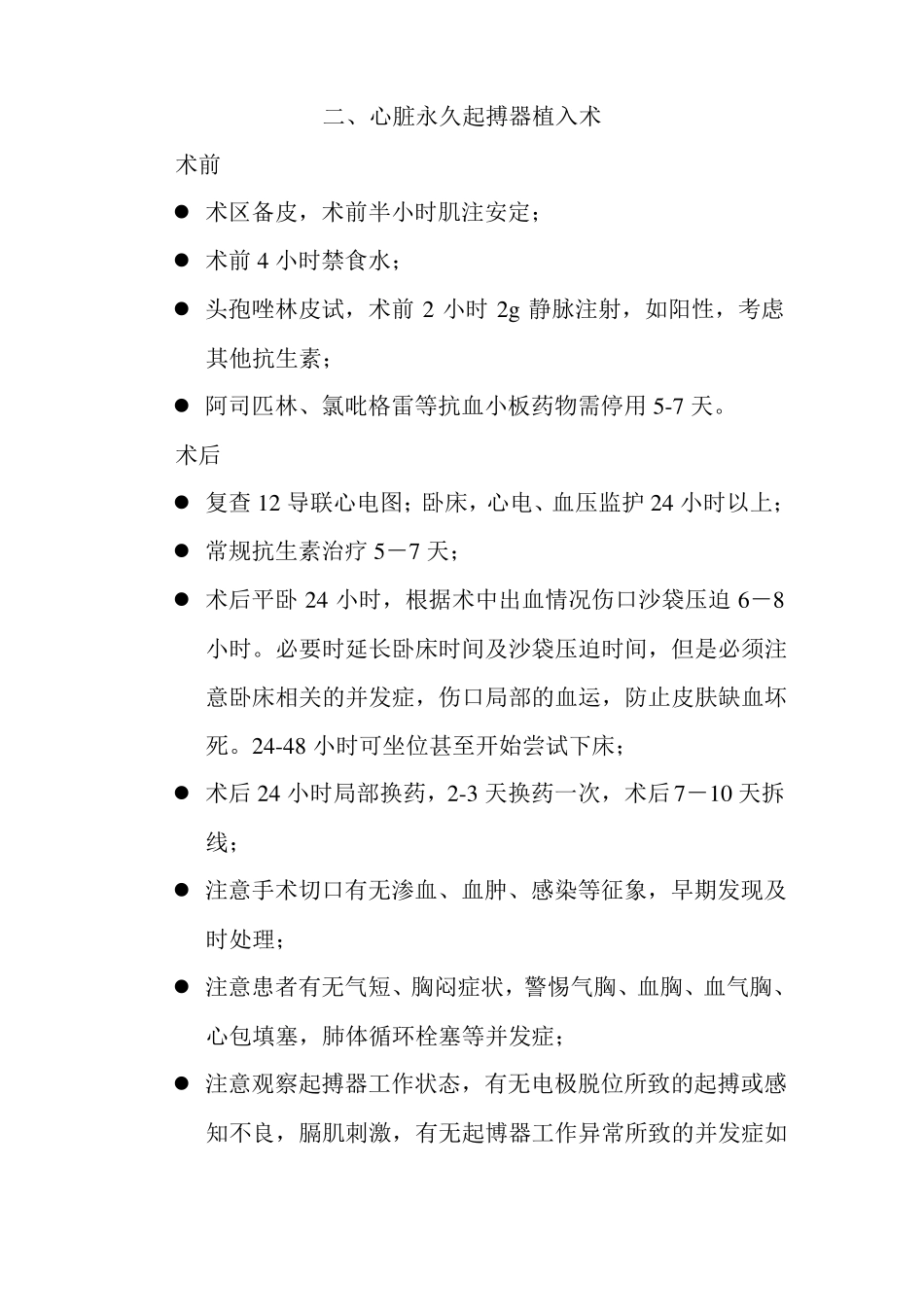 介入术前术后常规_第3页