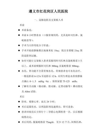 介入术前术后常规