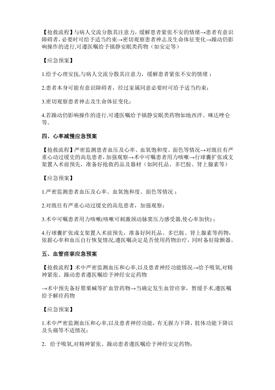 介入诊疗应急预案汇编_第2页