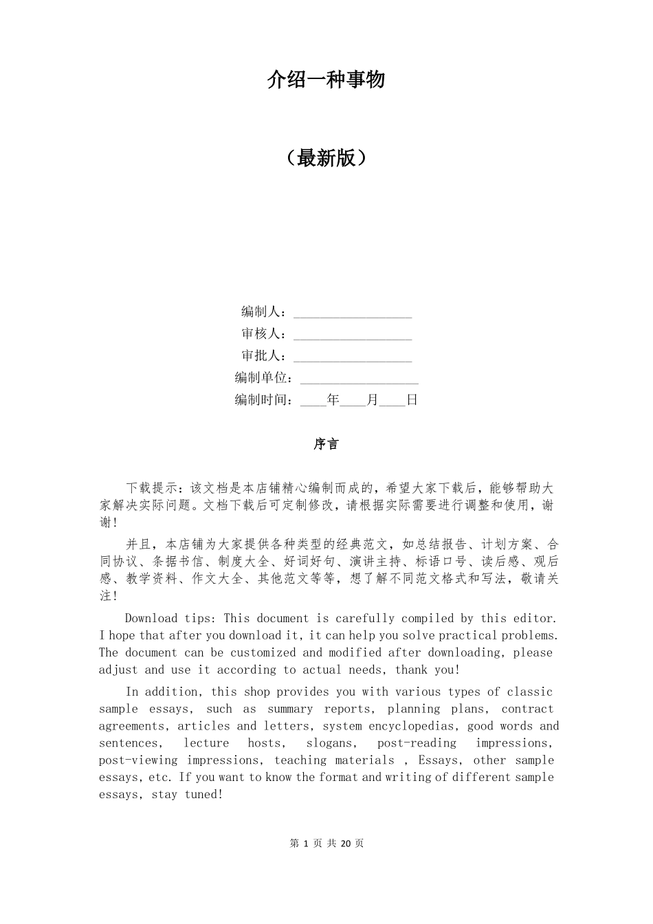 介绍一种事物_第1页