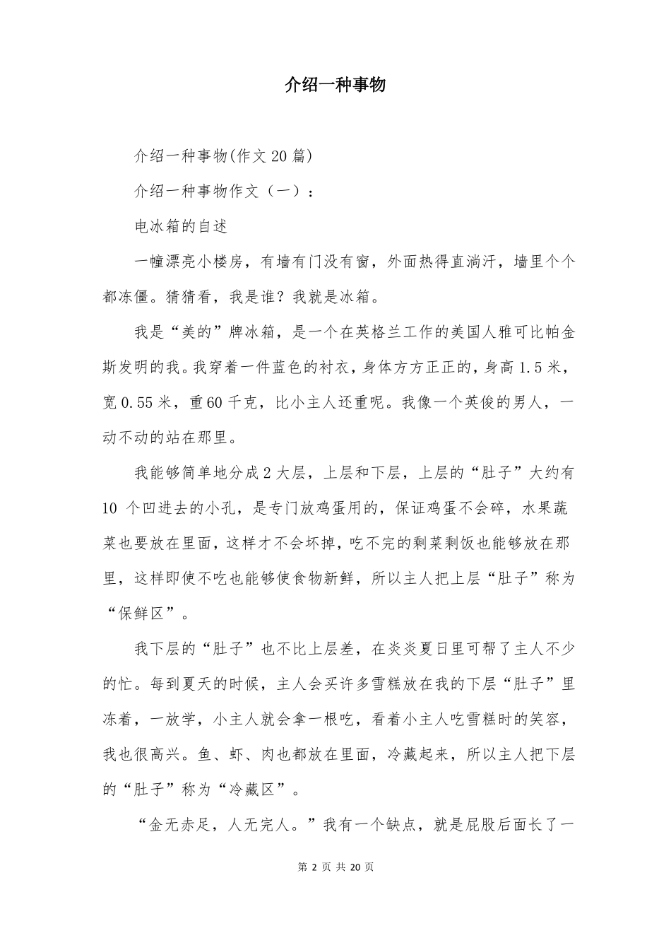 介绍一种事物_第2页