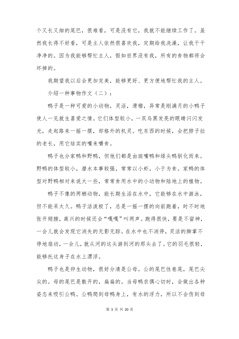 介绍一种事物_第3页