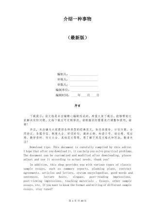 介绍一种事物