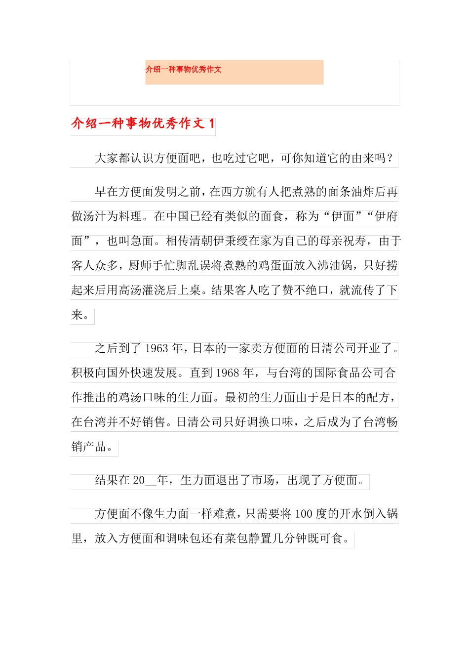 介绍一种事物优秀作文_第1页