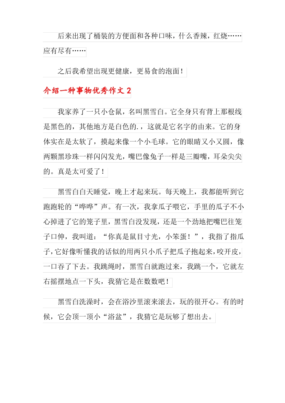 介绍一种事物优秀作文_第2页