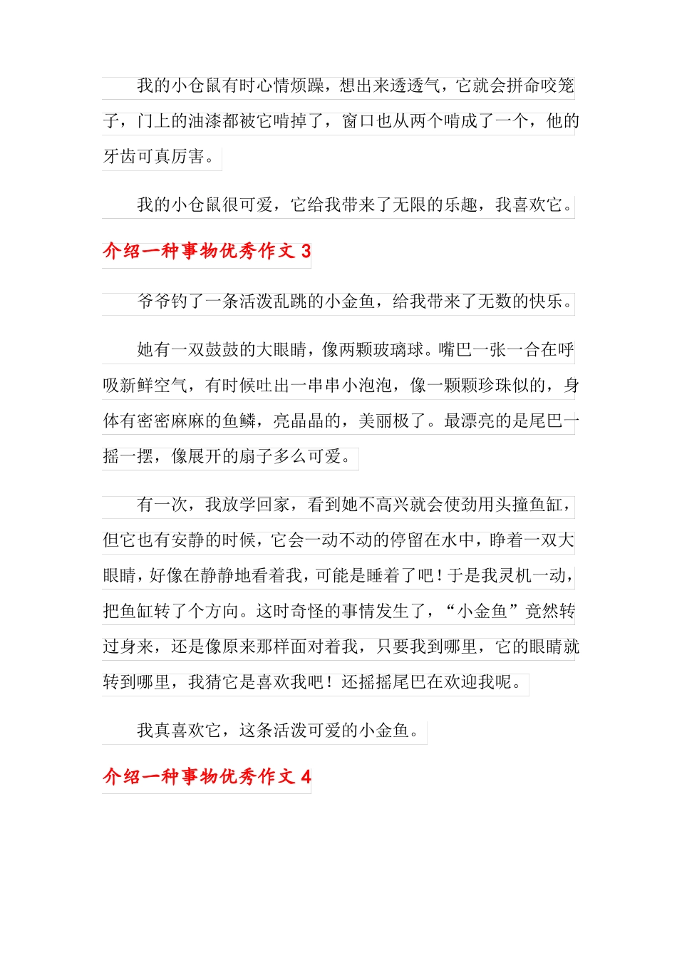 介绍一种事物优秀作文_第3页