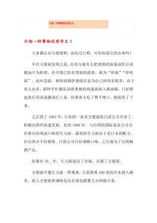 介绍一种事物优秀作文