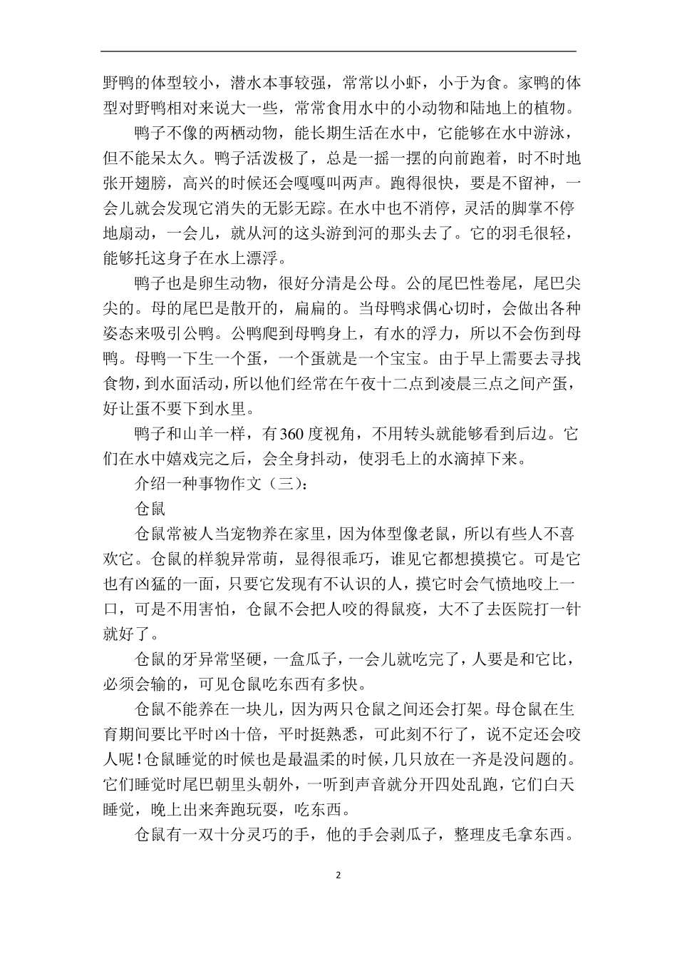 介绍一种事物作文20篇_第2页