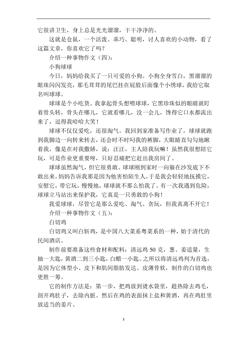 介绍一种事物作文20篇_第3页