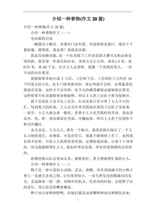 介绍一种事物作文20篇