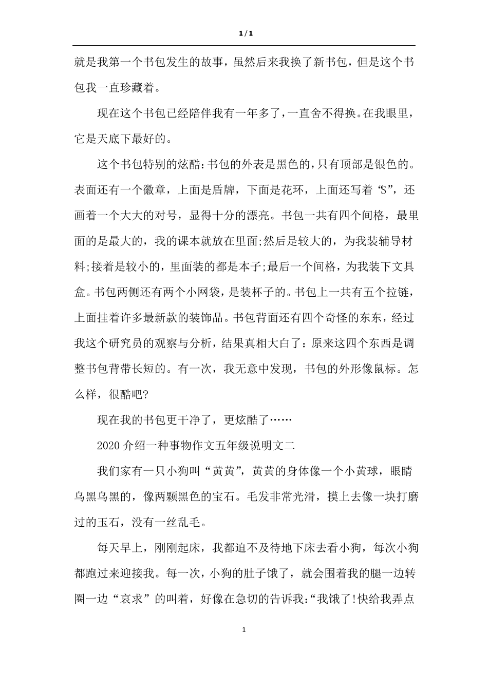 介绍一种事物作文五年级_第2页