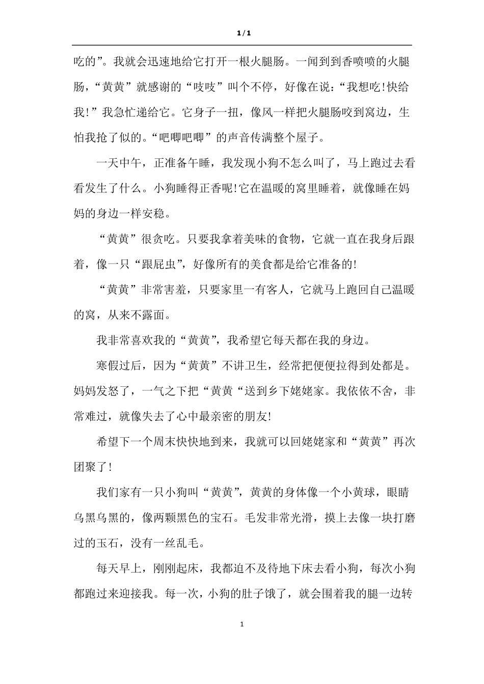 介绍一种事物作文五年级_第3页