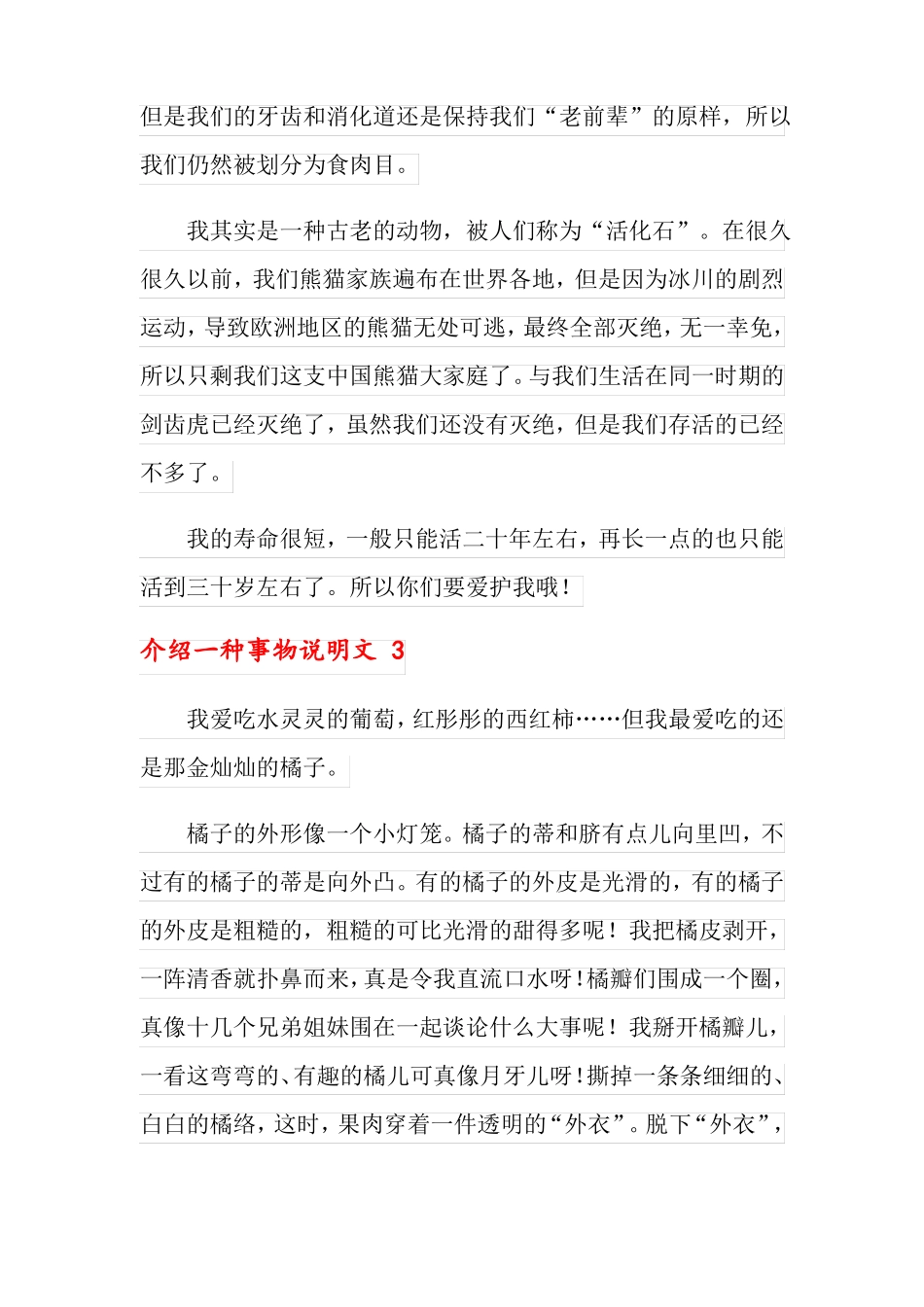 介绍一种事物说明文_第3页