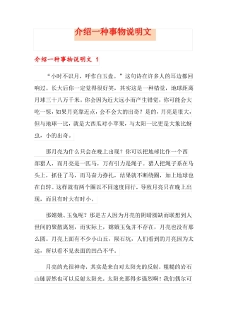 介绍一种事物说明文