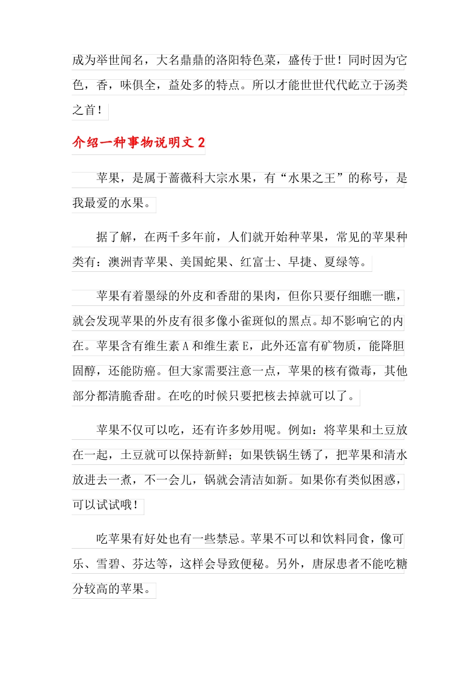 介绍一种事物说明文15篇_第2页