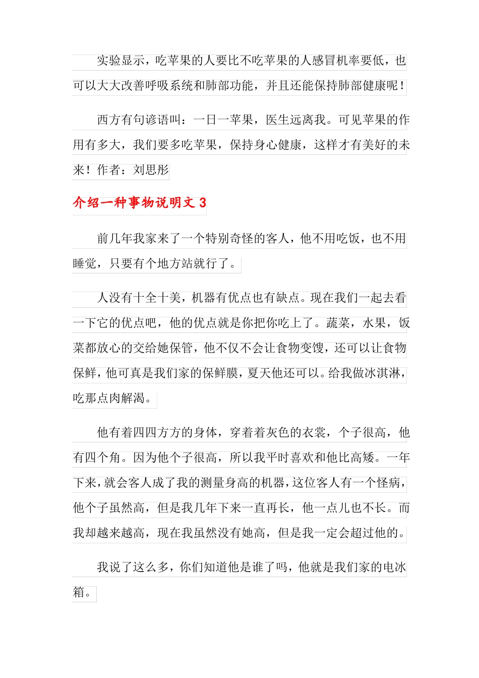 介绍一种事物说明文15篇_第3页