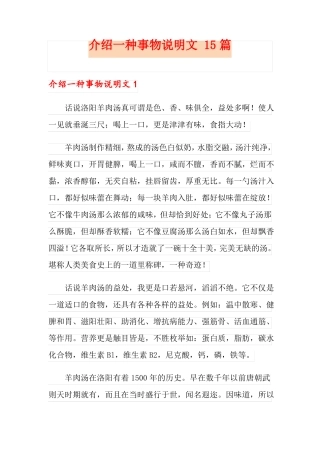 介绍一种事物说明文15篇