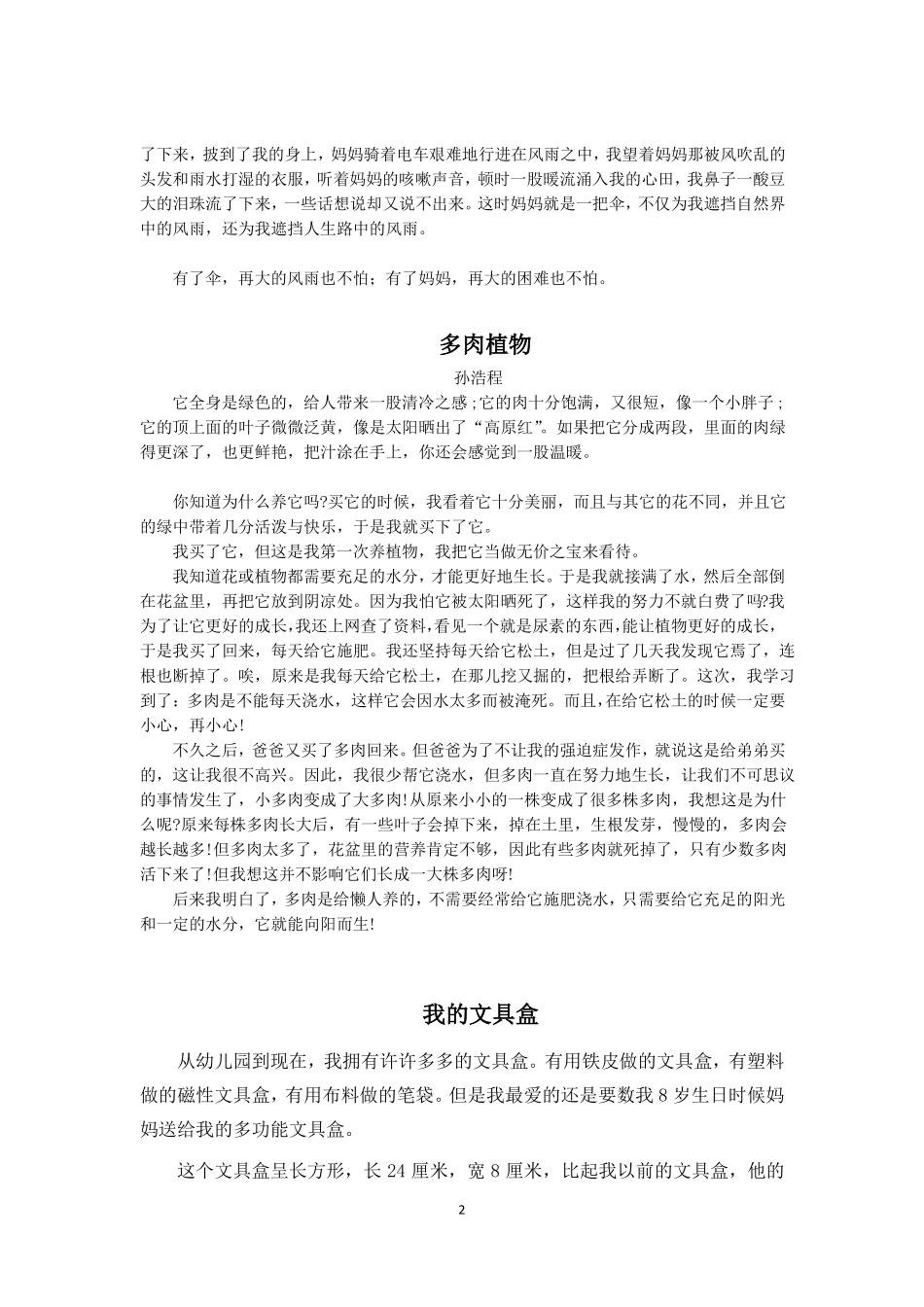 介绍一种事物说明文400字以上_第2页