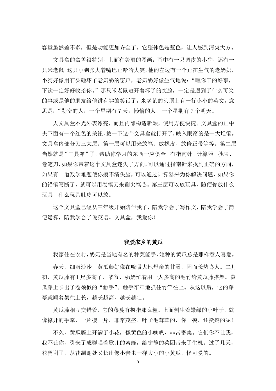 介绍一种事物说明文400字以上_第3页