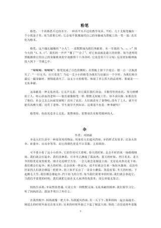 介绍一种事物说明文400字以上