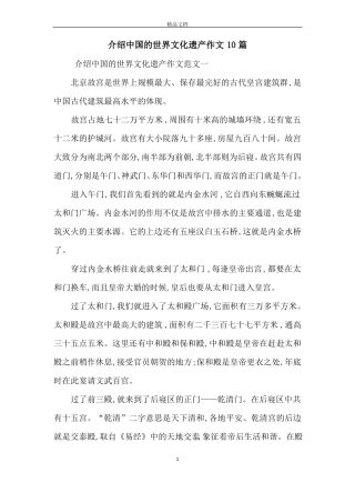 介绍中国的世界文化遗产作文10篇